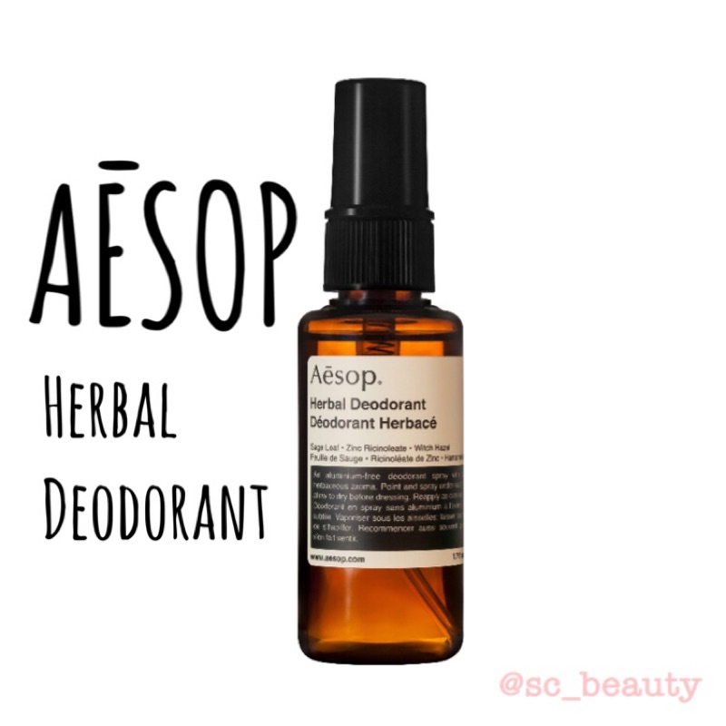 🌸SLAY歐美代購🌸Aesop 草本植物精華 腋下噴霧 50ml herbal deodorant