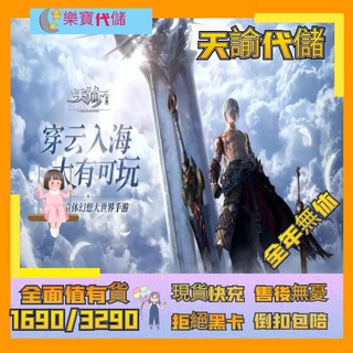 烈愛蒼穹代儲值 Iplaygame91樂遊網