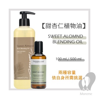 【Tisserand】甜杏仁油 Sweet Almond Oil 100ml / 500ml