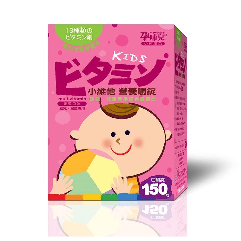 【孕哺兒】小維他營養嚼錠150粒《康宜庭藥局》《保證原廠貨》