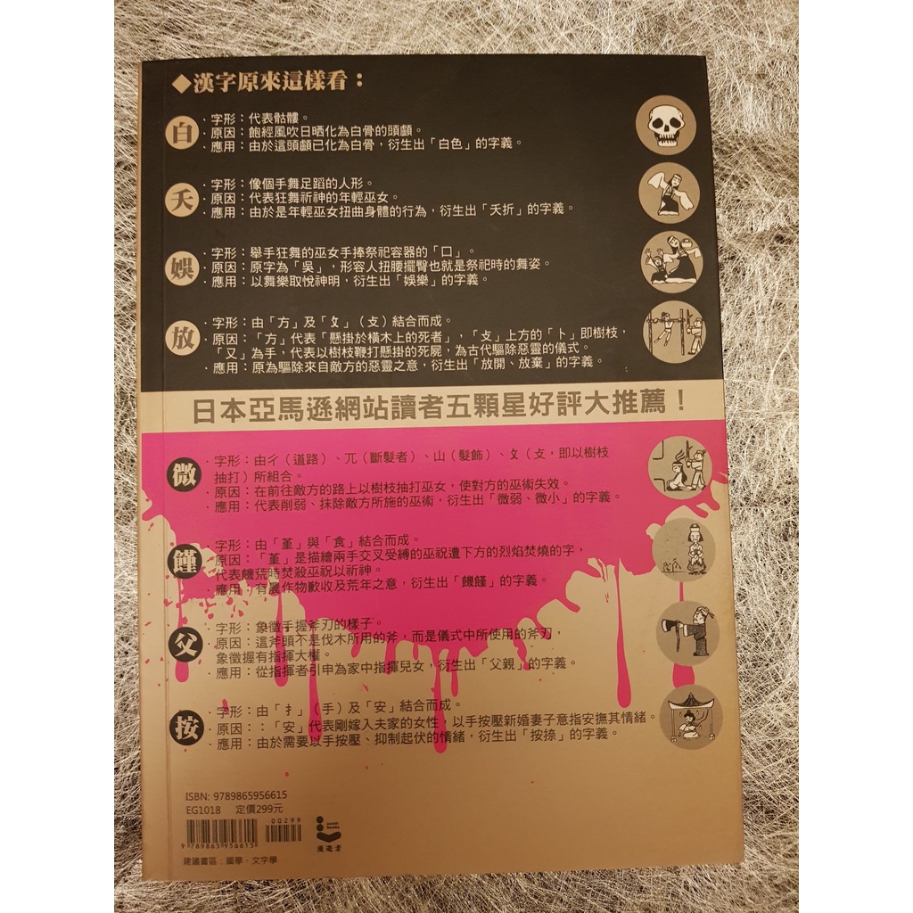 漢字原來這麼恐怖 跟著漢學大師白川靜識字 賞字 解字 二手 蝦皮購物