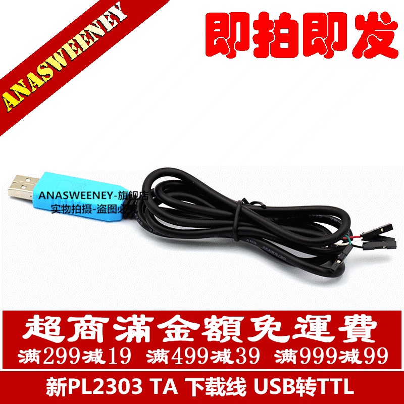 新PL2303 TA 下載線 USB轉TTL RS232模塊升級模塊USB轉串口下載線