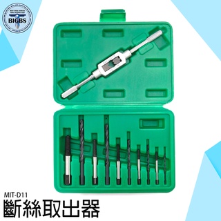 《利器五金》斷頭螺絲取出器 滑牙螺絲取出器 退牙器 螺絲損壞拆除器 斷頭螺絲拆除器 高硬度 MIT-D11 滑牙神器