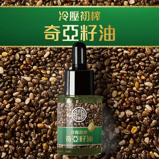 御月堂 冷壓初榨奇亞籽油 印地安人的寶藏 Omega-3 營養的種子之油