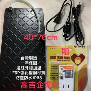 臺灣硬式防水 40*75cm加熱墊最新型加厚陸龜爬蟲加熱墊新型超高遠紅外線 保溫墊 加熱墊 保溫板加熱板 防水硬式保溫板