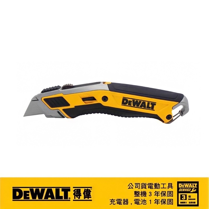 公司貨 DEWALT 得偉 美工刀系列 頂級可伸縮萬用刀 美工刀DWHT10295 10295 石膏板刀片