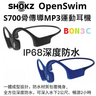 〝現貨〞隨貨附發票公司貨 SHOKZ OpenSwim S700 骨傳導 MP3 運動耳機