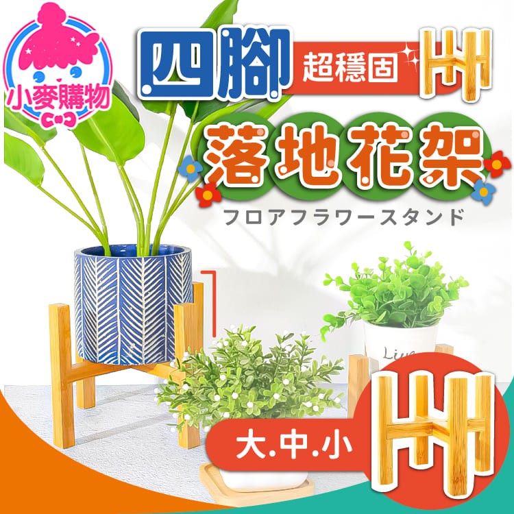 盆栽架. 台灣的價格推薦- 2023年1月| 比價比個夠BigGo