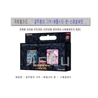 決鬥王的記憶禮盒的價格推薦 21年11月 比價撿便宜