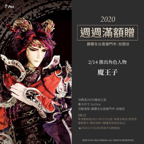 霹靂書籤魔王子魔王子 蝦皮購物