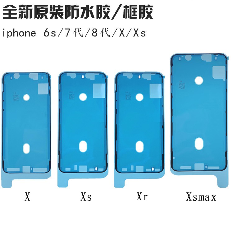 適用於蘋果iphonex 系列防水膠條螢幕xs Max Xr防水膠防水條密封膠條密封條邊膠 蝦皮購物