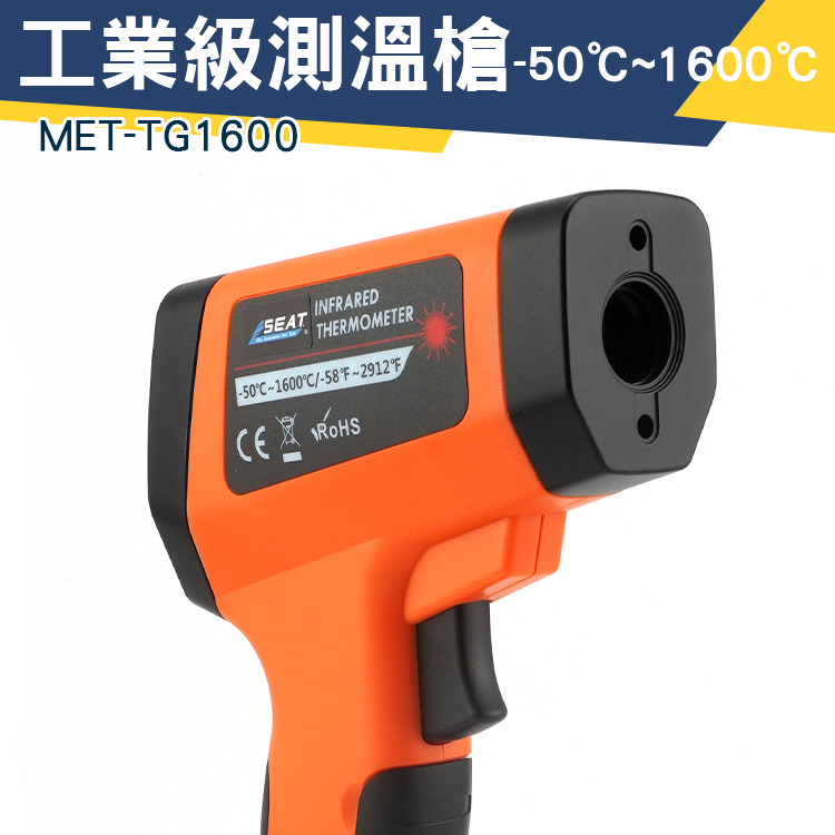 「儀特汽修」工業測溫槍 紅外線溫度計 測溫槍 雷射紅外線測溫槍 油溫水溫冷氣 感應測溫儀 MET-TG1600