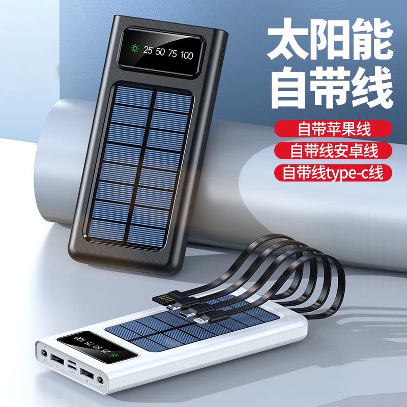太陽能 行動電源 20000mah 大容量 自帶四款線 隨身充 行動充 LED照明 雙USB 太陽能行充 行動電源