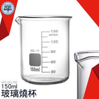 利器五金 玻璃燒杯150ml 帶刻度燒杯 耐熱水杯 加厚計量杯 烘焙量筒 玻璃燒杯 刻度杯 GCL150