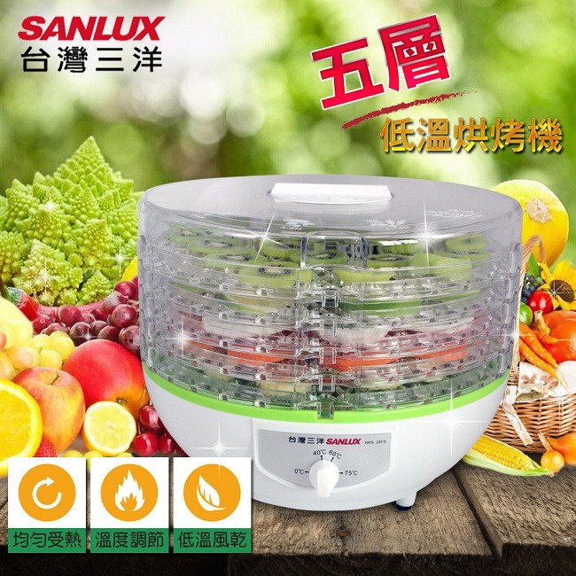 🔥全新品 免運特惠🔥 台灣三洋SANLUX 五層式低溫烘培溫控養生乾果機｜HPS-28FD