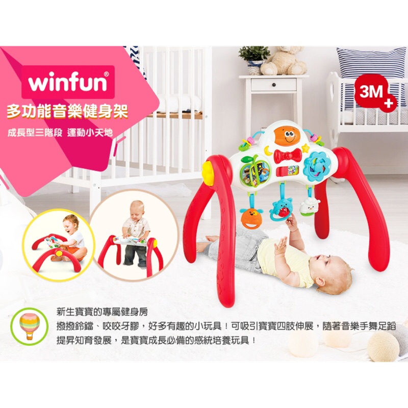winfun 3階段成長型健身架 音樂 燈光 玩具