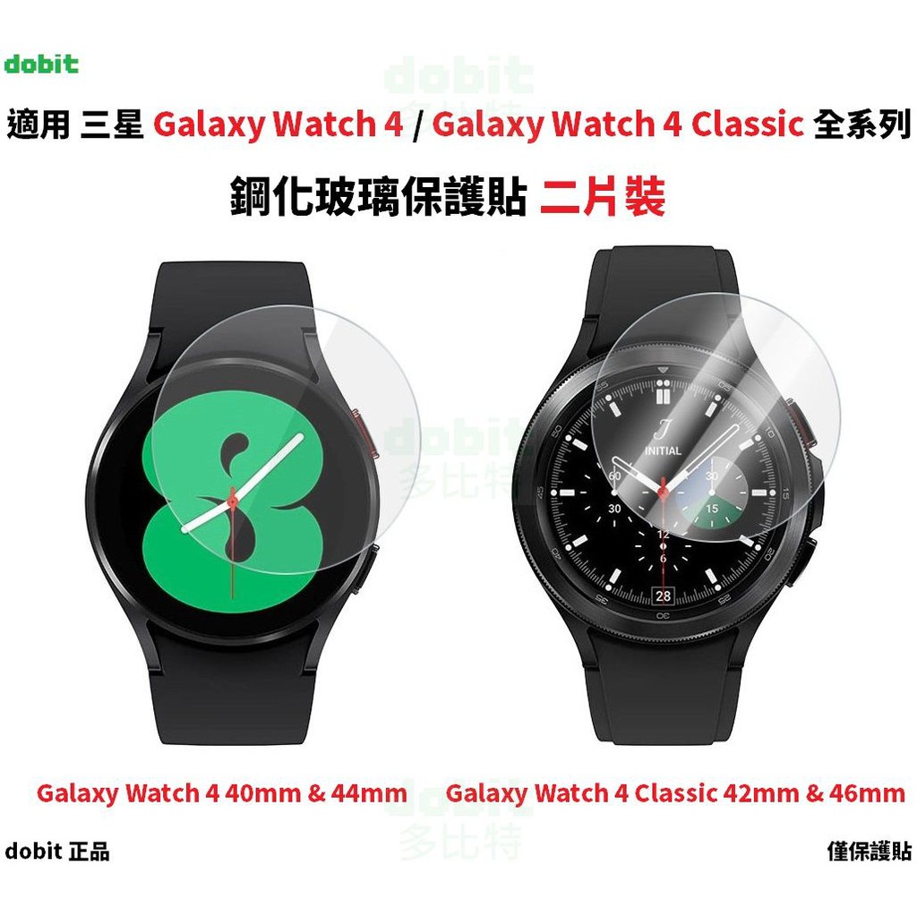 ［多比特］適用三星 Galaxy Watch4 Galaxy Watch4 Classic 鋼化玻璃保護貼 保貼 兩片裝