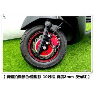 【老司機彩貼】 DORY115 COIN 125 10吋 輪框貼 造型款A 3M反光輪框貼紙