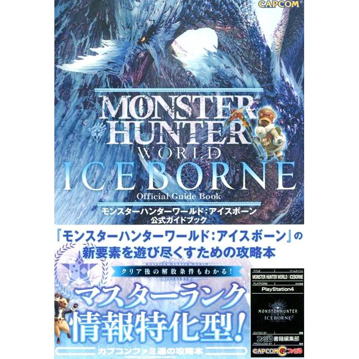 Tp小屋 現貨 日文攻略本ps4 法米通版魔物獵人世界冰原iceborne Mhwi 遊戲公式攻略書 蝦皮購物