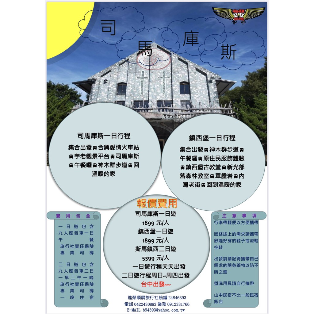 國內旅遊探索司馬庫斯鎮西堡 蝦皮購物