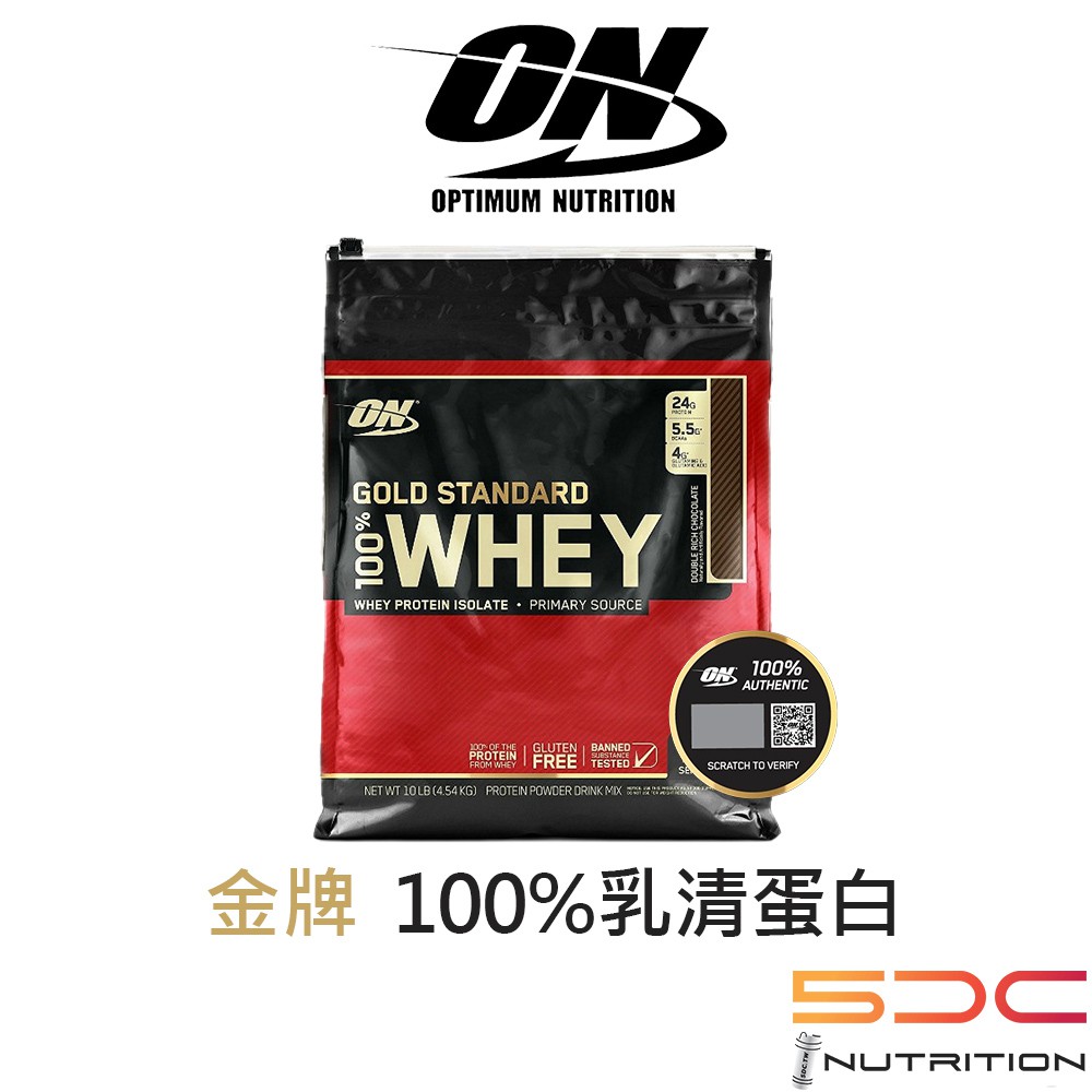 ON金牌乳清蛋白 10磅 低熱量高蛋白乳清 Whey Protein 美國Optimum Nutrition