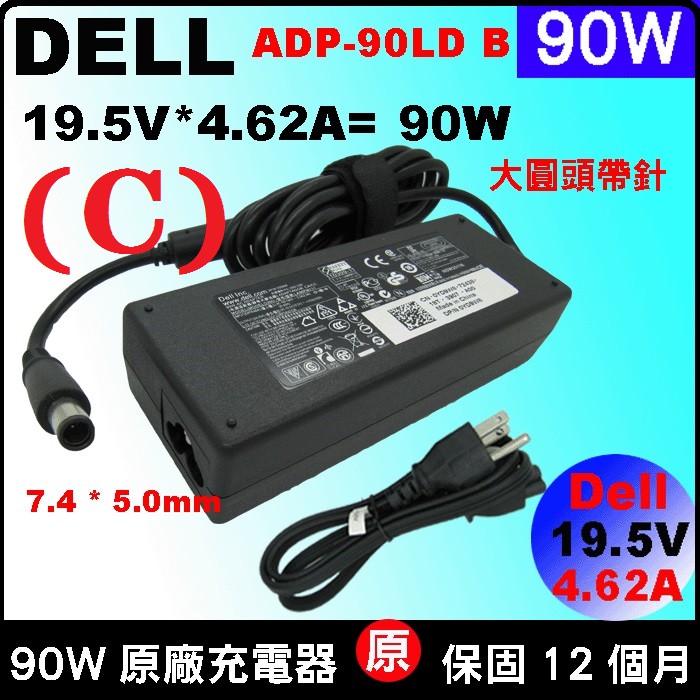 戴爾 dell 90w 原廠充電器變壓器 E6230 E6320 E6400 E6400 ATG E6410 E6410