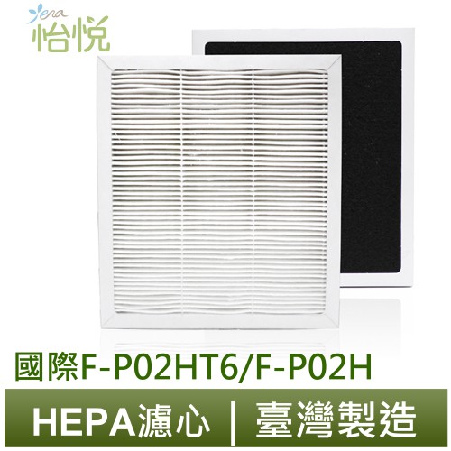 怡悅 HEPA 濾心 三片量販包) 適用 國際 F-P02HT6 空氣清淨機 同F-P02H