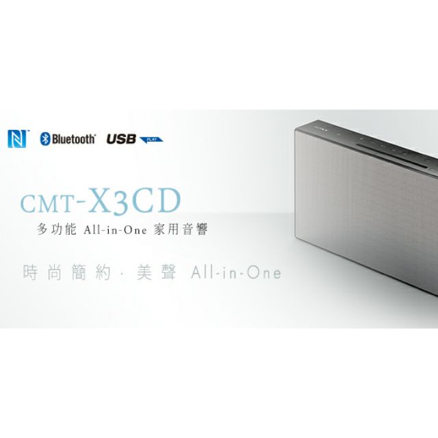 全新現貨 Sony CMT-X3CD 多功能ALL in ONE 藍芽無線CD床頭音響