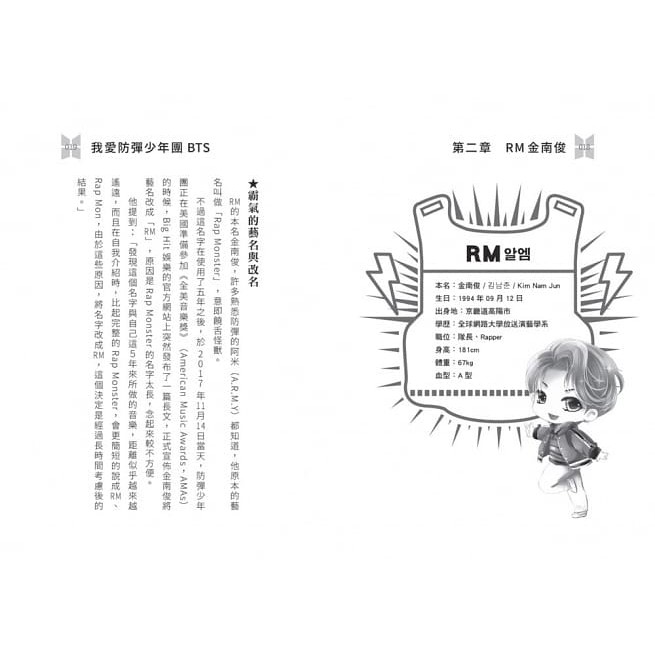 我愛防彈少年團bts 天生屬於舞台的超人氣k Pop天團 蝦皮購物