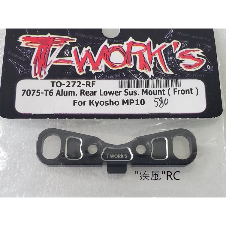 "疾風"RC (現貨)T-WORK'S MP10 後前 投影板 (TO-272-RF) IF609