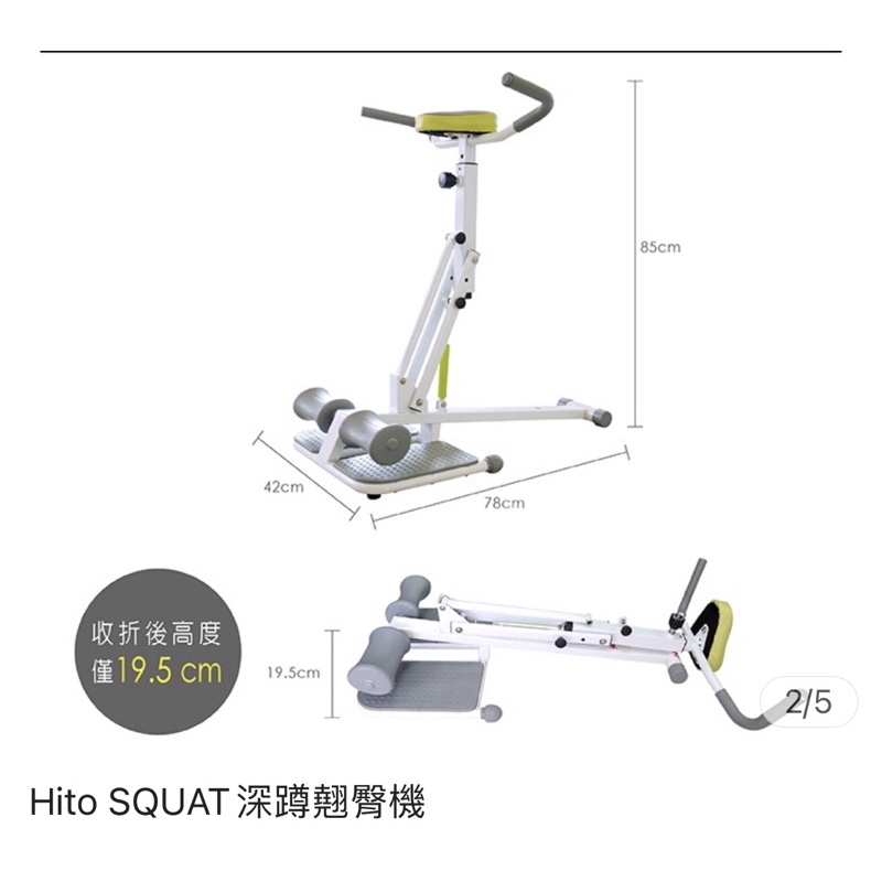 Hito翹臀、美臀深蹲機