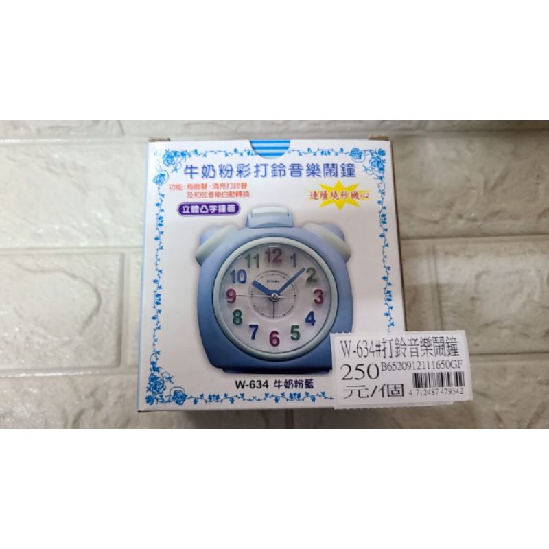 W63打鈴音樂鬧鐘（250元）台灣製造