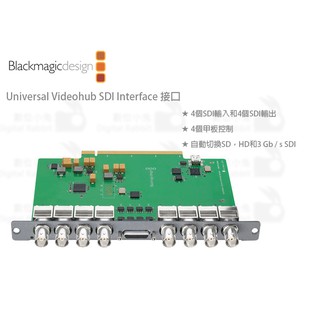 數位小兔【Blackmagic Universal Videohub SDI Interface 接口】公司貨