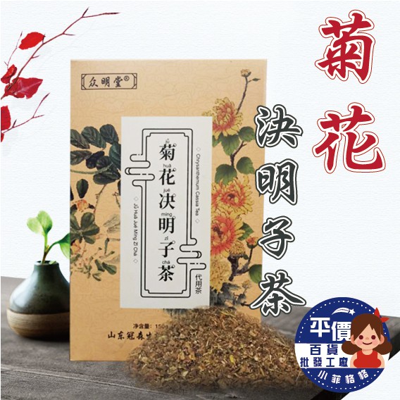 台灣現貨 菊花決明子茶032 7 喝的保養品3c低頭族上班族護目保養抗燥舒緩養肝補腎去寒清熱明目 蝦皮購物