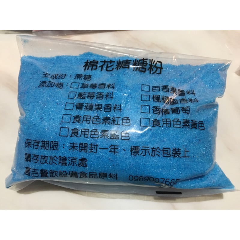 [台灣製造]棉花糖機色糖500克單包 小型家用，營業用，藍色色糖 果味糖 彩糖 棉花糖機專用糖六色可以選擇