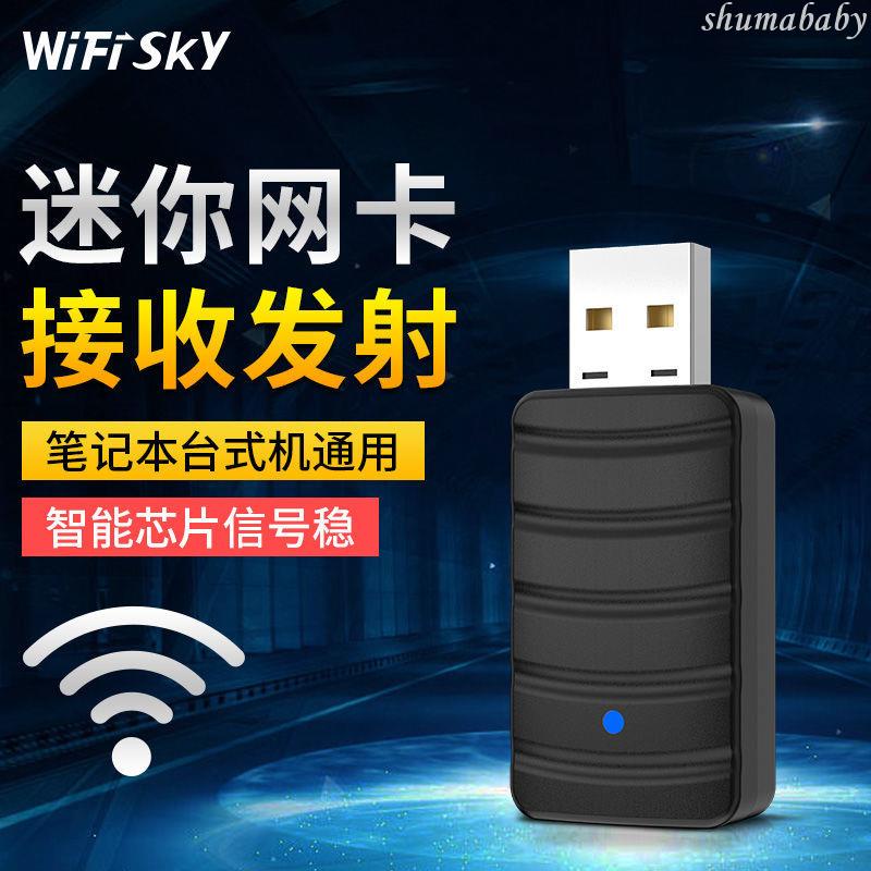 無線網卡 USB無線網卡隨身WIFI臺式機筆記本電腦外置wifi信號接收發射器 現貨