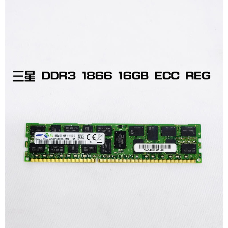 三星ECC REG 16GB DDR3 1866伺服器記憶體