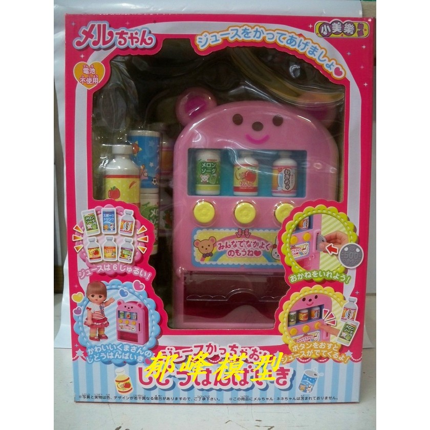 郁峰模型 ~ 小美樂娃娃 ~ 小熊販賣機 ( PL51364 ) 未附娃娃需另購 ~ 原價 650