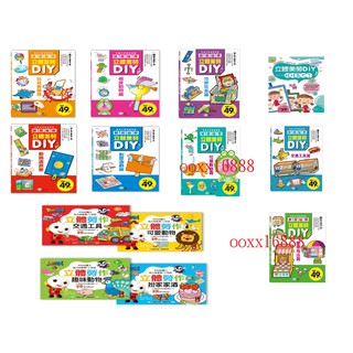 立體美勞DIY 玩具樂園俏皮動物動腦遊戲創意遊戲熱鬧商店交通工具娃娃長大了可愛動物巧妙玩具 FOOD超人立體勞作