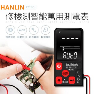 HANLIN-ES9C 電工檢測智慧萬用測電表電壓電阻斷電電容檢測數位電表