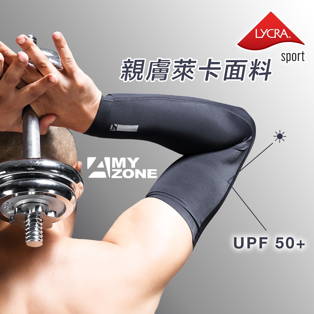 【A-MYZONE】冰絲涼感防曬袖套 超彈萊卡運動袖套 散熱快乾 /彈力袖套/專業壓力袖套/自行車袖套/公路車配件
