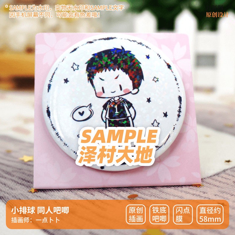 Gm 小排球吧唧影山飛雄月島螢西谷夕山口忠徽章少年排球同人周邊 蝦皮購物