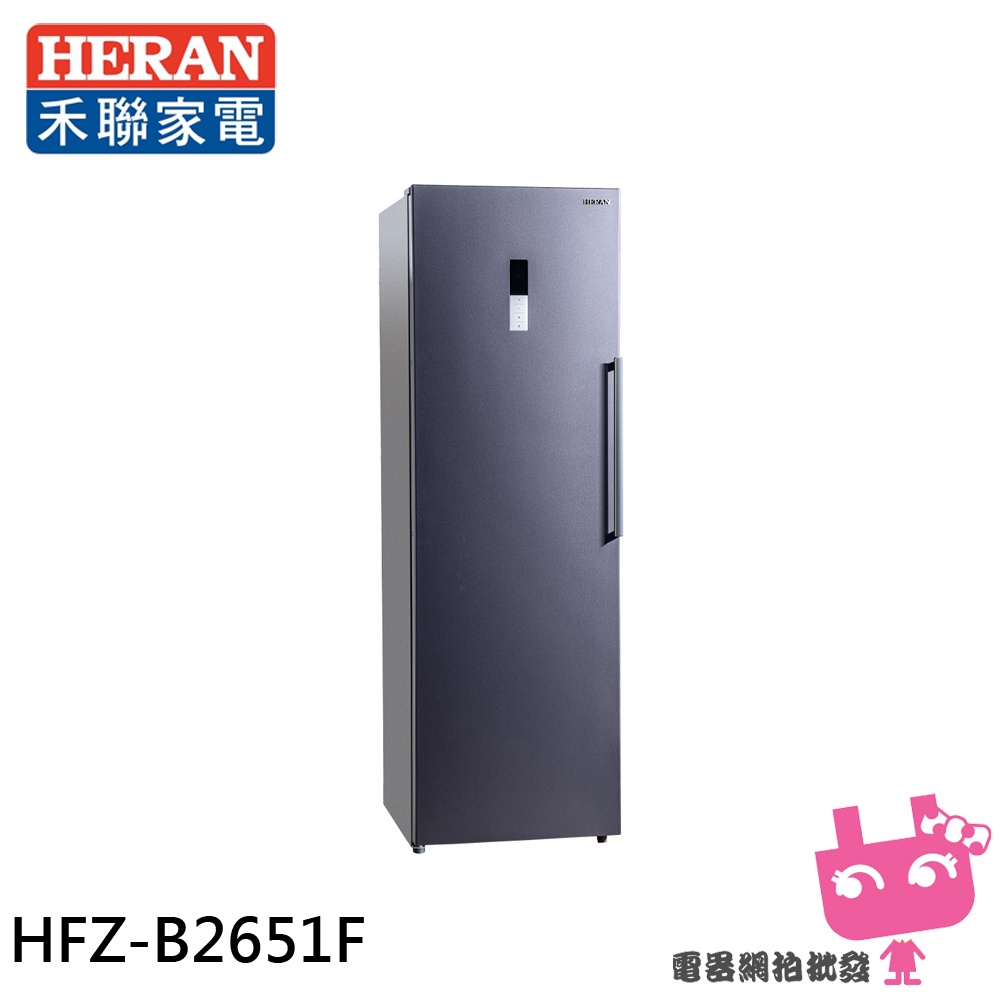 電器網拍批發~HERAN 禾聯 260L 風冷無霜直立式冷凍櫃 HFZ-B2651F