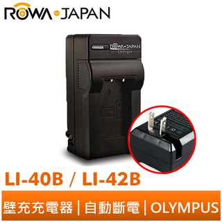 ROWA 樂華 FOR OLYMPUS LI-40B LI-42B 壁充 充電器 VR330 SP700 U5010