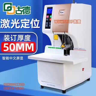 售賣/現貨/免運古德S80全自動財務裝訂機5CM熱熔鉚管憑證電動打孔機標書膠裝機辦公檔案檔案會計資料票據記賬本電動裝訂機