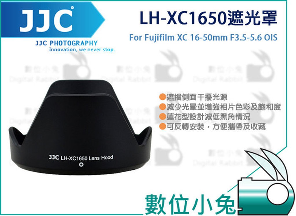 數位小兔【JJC Fujifilm LH-XC1650 遮光罩】XC 16-50mm F3.5-5.6 OIS II