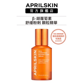 【APRILSKIN】胡蘿蔔賦活調理精華37ml-改善顆粒