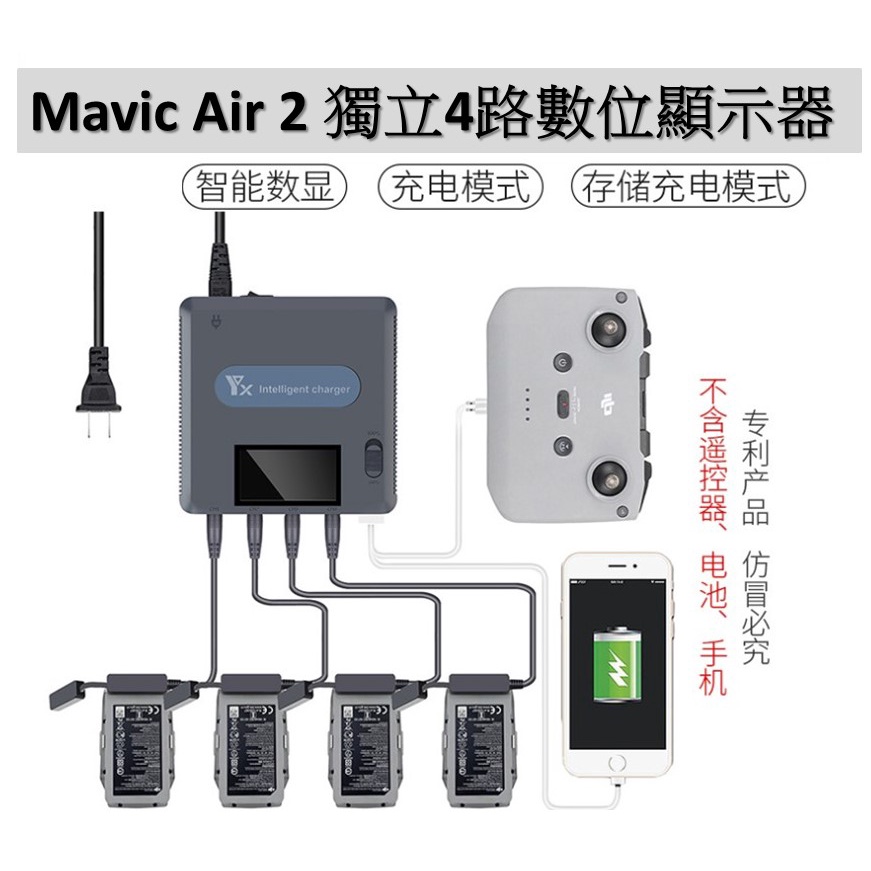 [YoYo 攝影] 大疆DJI 御 Mavic AIR 2 / Mavic AIR 2S 數位充電器 . 獨立4路充電器