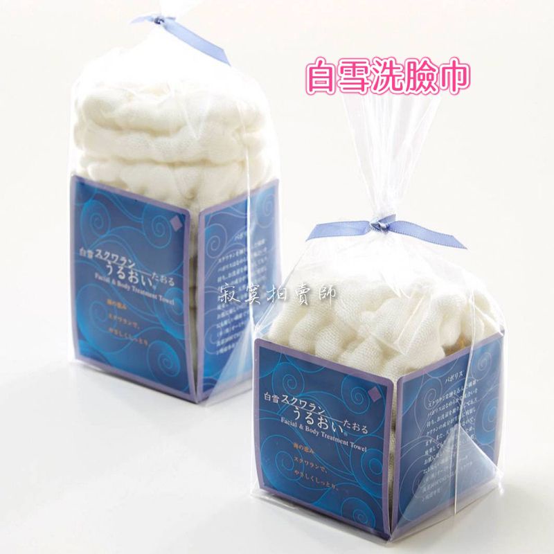 🔹現貨🔹日本奈良 垣谷纖維 白雪肌洗臉巾 白雪洗臉巾