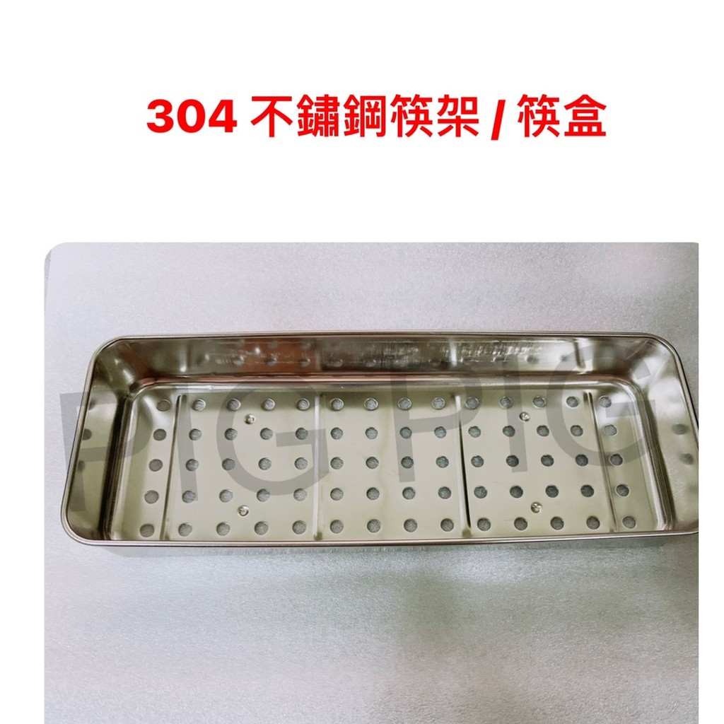 📣 MIN SHIANG 名象 烘碗機不鏽鋼筷架盒 / 304不鏽鋼 / 筷架 / 筷盒